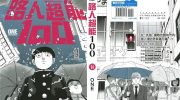 《路人超能100》电子漫画全集下载