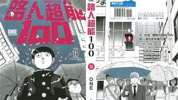 《路人超能100》电子漫画下载 《路人超能100》电子漫画下载