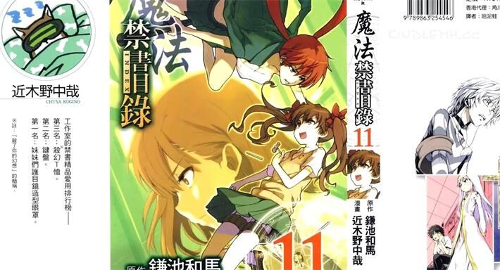 《魔法禁书目录》电子漫画下载 《魔法禁书目录》电子漫画下载
