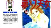 《梦幻天女》电子漫画全集下载