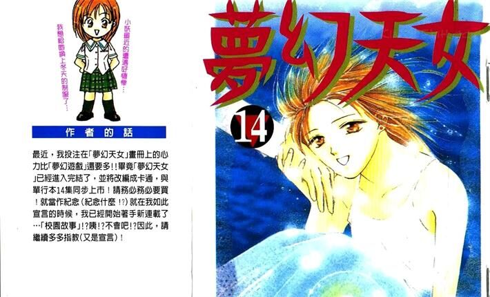《梦幻天女》电子漫画全集下载 《梦幻天女》电子漫画全集下载