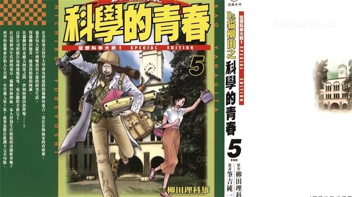《Dr.猫柳田之科学的青春》电子漫画全集下载