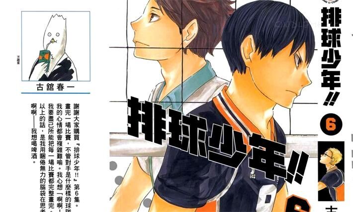 《排球少年》电子漫画下载 《排球少年》电子漫画下载