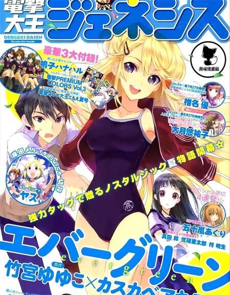 《Ever Green》电子漫画全集下载