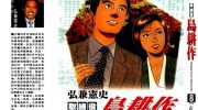 《取缔役岛耕作》电子漫画全集下载