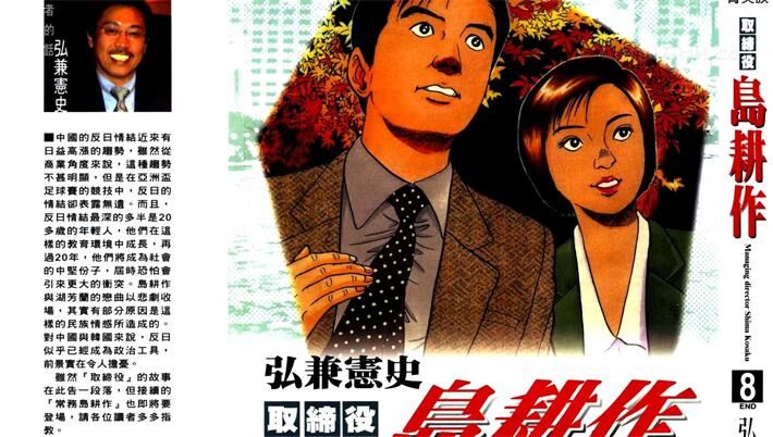 《取缔役岛耕作》电子漫画全集下载
