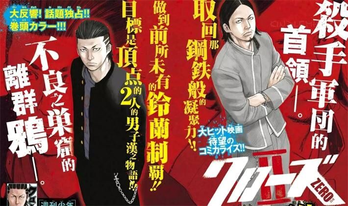《热血高校ZEROⅡ》电子漫画全集下载 《热血高校ZEROⅡ》电子漫画全集下载