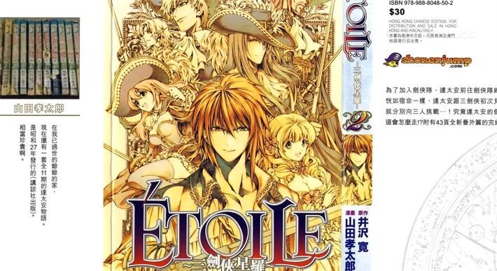 《ETOILE~三剑客星罗~》电子漫画全集下载