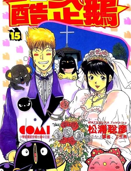 《闪灵酷企鹅》电子漫画全集下载 《闪灵酷企鹅》电子漫画全集下载