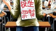 《生贽投票》电子漫画全集下载