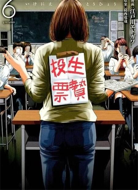 《生贽投票》电子漫画全集下载 《生贽投票》电子漫画全集下载