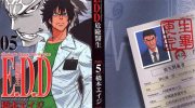 《E.D.D危险医生》电子漫画全集下载