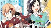《我们无法一起学习》电子漫画全集下载