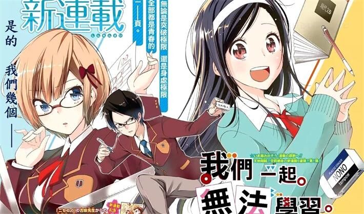 《我们无法一起学习》电子漫画下载 《我们无法一起学习》电子漫画下载