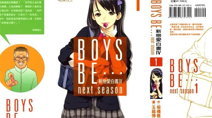 《新恋爱白书IV》电子漫画全集下载 《新恋爱白书IV》电子漫画全集下载