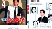 《系长岛耕作》电子漫画全集下载