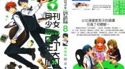 《月刊少女野崎君》电子漫画下载
