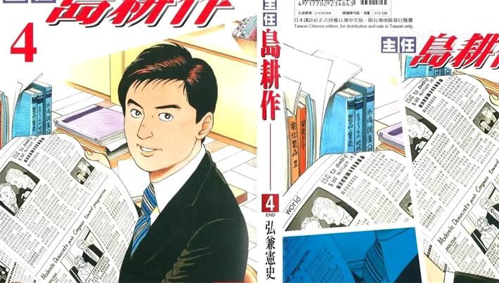 《主任岛耕作》电子漫画全集下载 《主任岛耕作》电子漫画全集下载