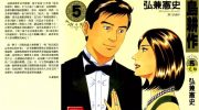 《专务岛耕作》电子漫画全集下载