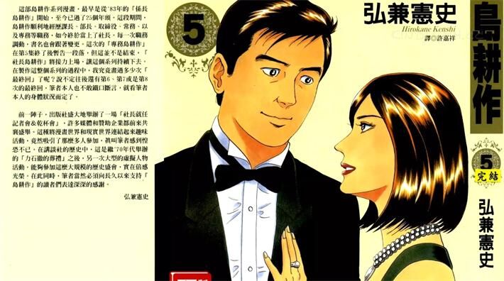《专务岛耕作》电子漫画全集下载 《专务岛耕作》电子漫画全集下载