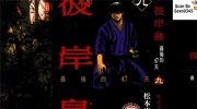 《彼岸岛 最后的47天》电子漫画全集下载