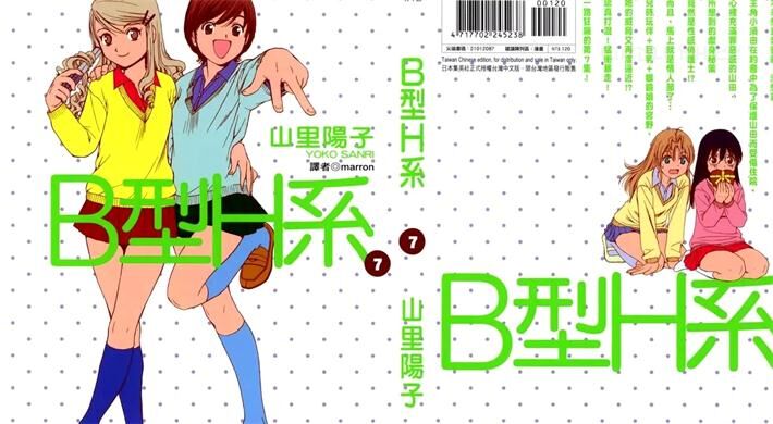 《B型H系》电子漫画全集下载