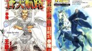《苍天航路》电子漫画全集下载