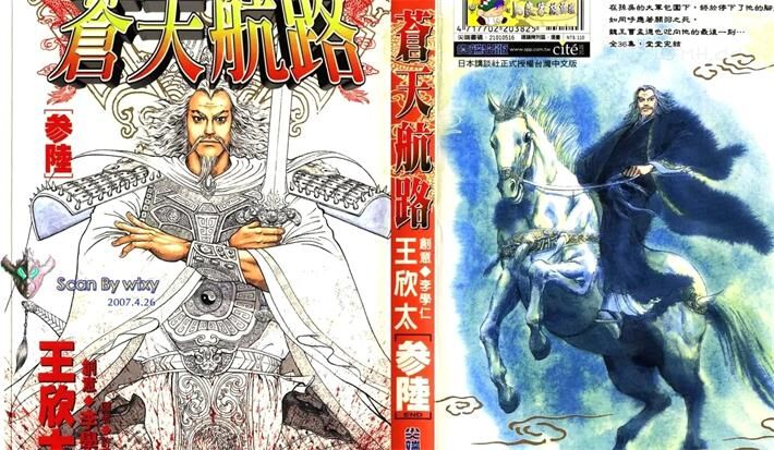 《苍天航路》电子漫画全集下载 《苍天航路》电子漫画全集下载