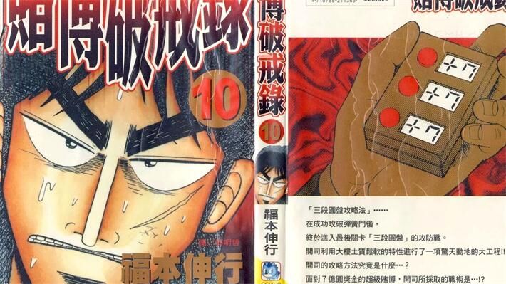 《赌博破戒录》电子漫画全集下载 《赌博破戒录》电子漫画全集下载