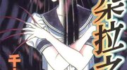 《潘朵拉之罪》电子漫画全集下载