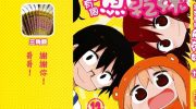 《干物妹小埋》电子漫画全集下载
