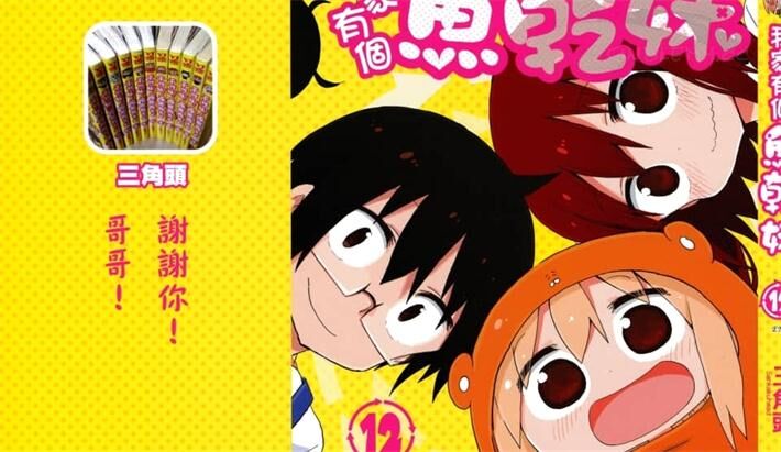 《干物妹小埋》电子漫画全集下载
