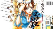 《工作狂人》电子漫画全集下载