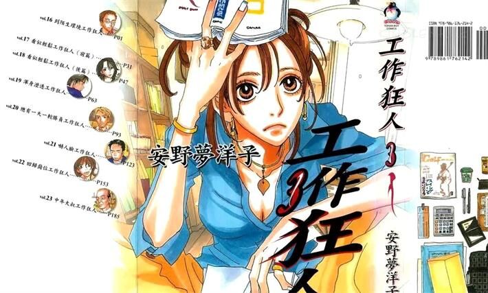 《工作狂人》电子漫画全集下载