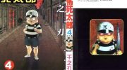 《传说中的死太郎》电子漫画全集下载