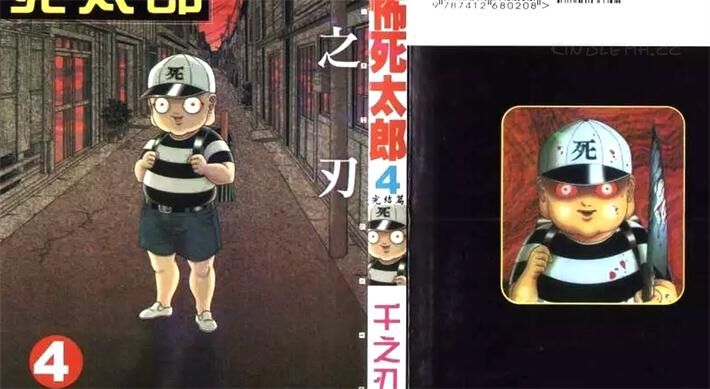 《传说中的死太郎》电子漫画全集下载 《传说中的死太郎》电子漫画全集下载