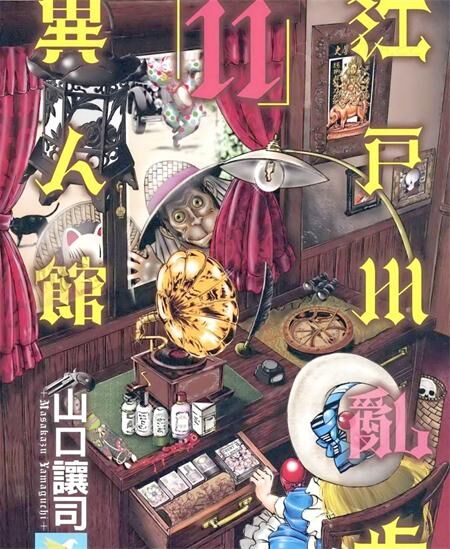 《江户川乱步异人馆》电子漫画全集下载
