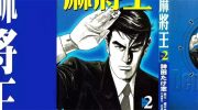 《麻将王》电子漫画全集下载
