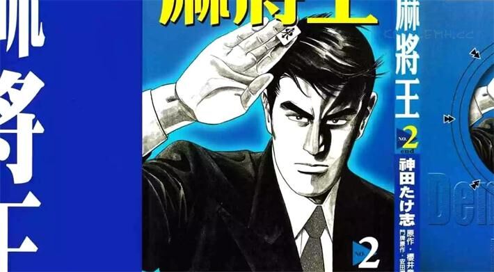 《麻将王》电子漫画全集下载
