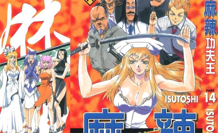 《麻辣功夫王》电子漫画全集下载 《麻辣功夫王》电子漫画全集下载
