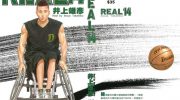 《REAL》电子漫画下载