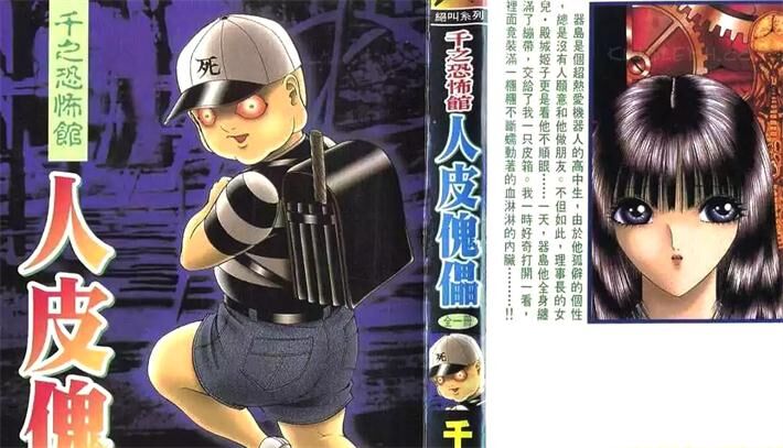 《人皮傀儡》电子漫画全集下载 《人皮傀儡》电子漫画全集下载