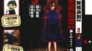 《屍体派对新章Another Child》电子漫画全集下载