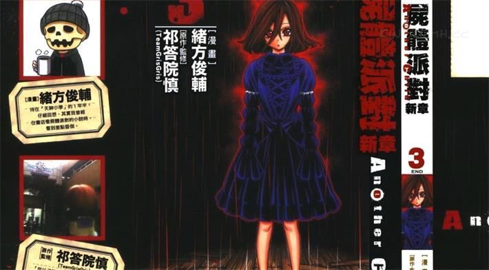 《屍体派对新章Another Child》电子漫画全集下载