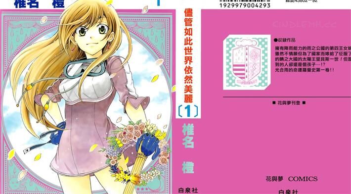 《尽管如此世界依然美丽》电子漫画下载