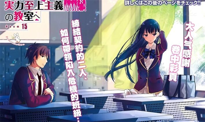 《欢迎来到实力至上主义的教室》电子漫画下载 《欢迎来到实力至上主义的教室》电子漫画下载