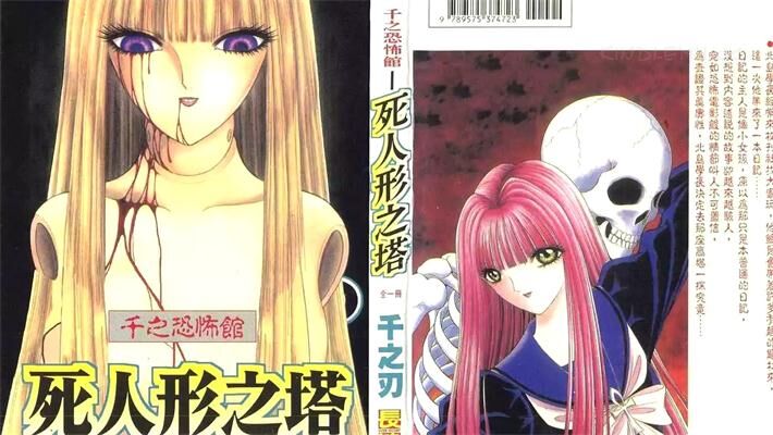 《死人形之塔》电子漫画全集下载