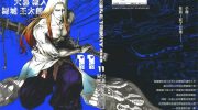 《深渊融接BIORG TRINITY》电子漫画全集下载