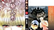 《实验人形》电子漫画全集下载