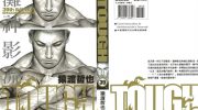 《滩神影流》电子漫画全集下载